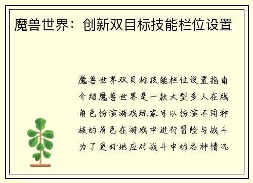 魔兽世界：创新双目标技能栏位设置